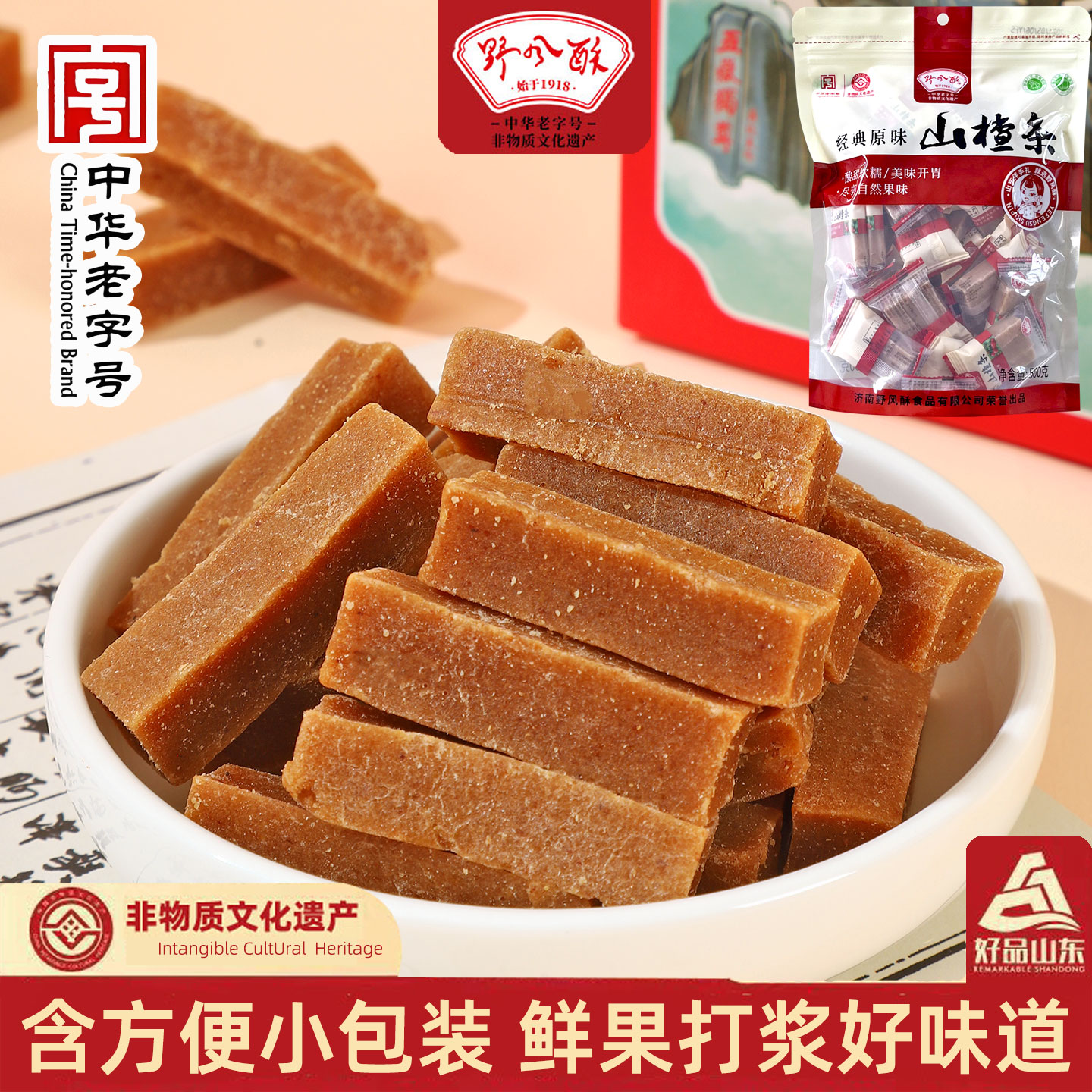 山东特产野风酥经典原味山楂条500g独立小包装儿童零食官方旗舰店