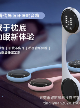 新款蓝牙骨传导睡眠仪内置白噪音可插TF内存卡放在枕头下的音乐盒