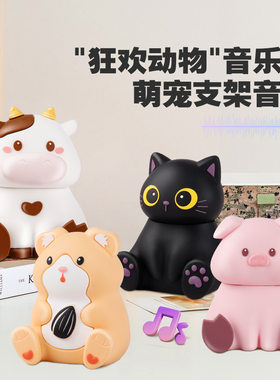 跨境蓝牙音响迷你可爱动物手机支架音响奶牛小猪桌面摆件蓝牙音箱