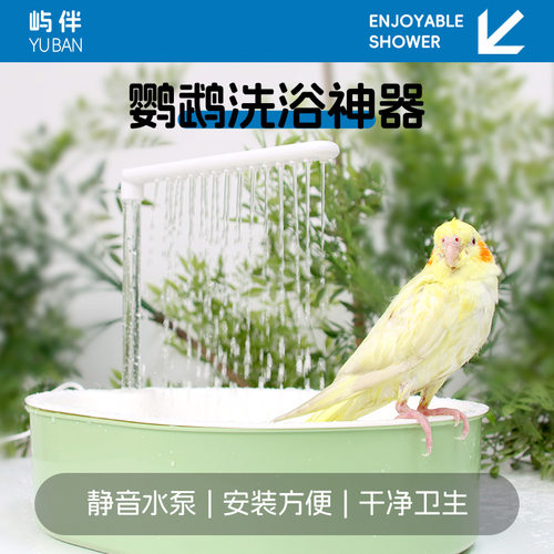 鹦鹉浴室自动水循环 八哥洗澡神器电动洗澡盆循环流水淋浴室批发