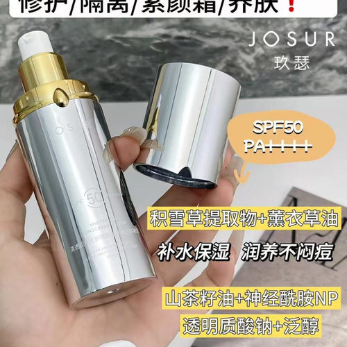 清透润色光护隔离精华美白防晒乳