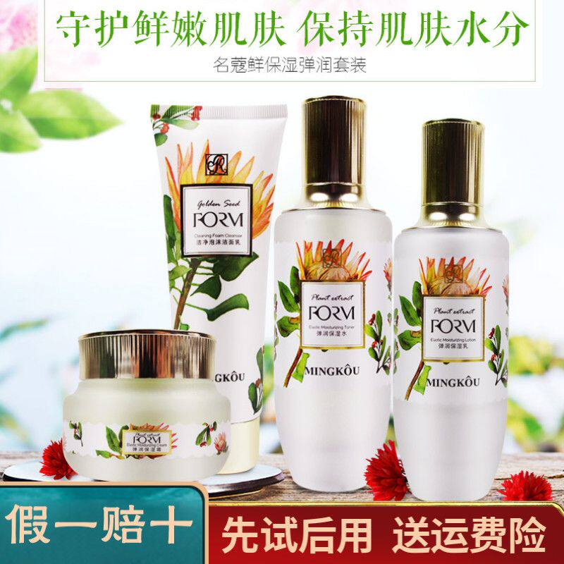 名蔻寇化妆品正植物鲜粹补