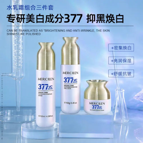 梦希蓝特护377美白精华护肤品