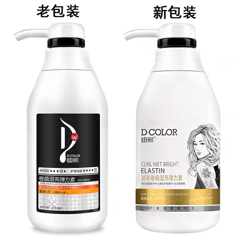 迪彩弹力素女卷发护发毛躁保湿定型精华素头发造型女护卷型护发素