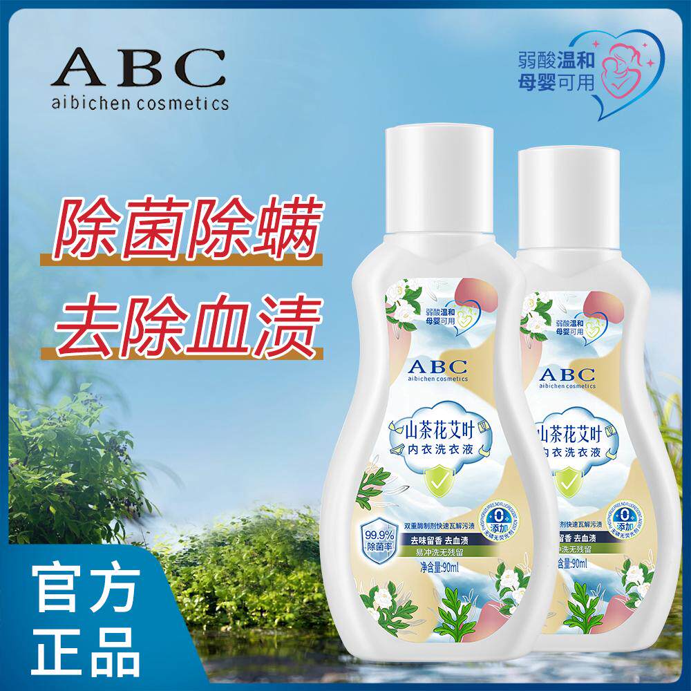 ABC山茶花洗衣液除螨留香持久母婴抑菌家用温和90ml