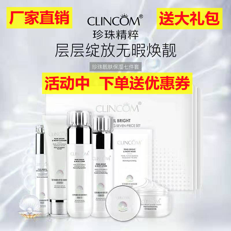 正品倩蔻珍珠靓肤保湿七件套盒滋润清爽不油腻倩寇水乳护肤品套装