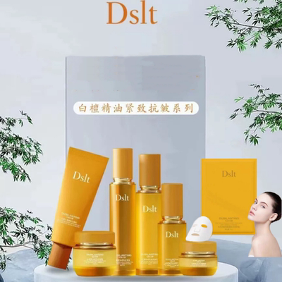杜斯兰婷白檀精油紧致抗皱系列水乳洁面精华液霜眼霜护肤精油套装