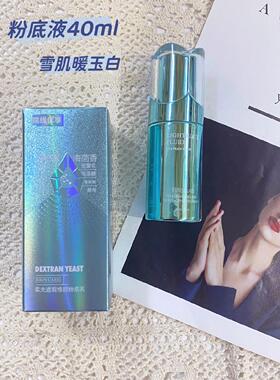 桑芙兰化妆品葡聚糖酵母柔光遮瑕修颜粉底液暖玉白色隔离霜