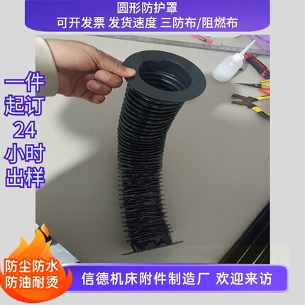 数控车床圆形风琴罩三防布加厚防尘套防冷却液防碎屑防油污CNC