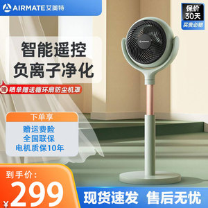 艾美特空气循环扇家用电风扇落地扇节能静音负离子净化直流省电