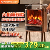 艾美特壁炉取暖器仿真火焰电暖气家用电暖器暖风机ARI9 HT15