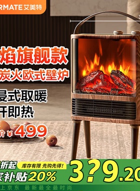 艾美特壁炉取暖器仿真火焰电暖气家用电暖器暖风机ARI9 HT15-K3