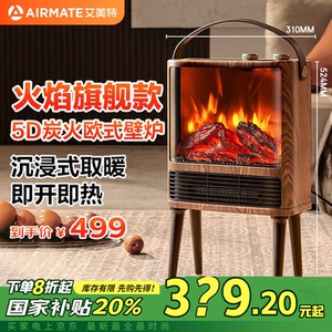 艾美特壁炉取暖器仿真火焰电暖气家用电暖器暖风机ARI9 HT15-K3