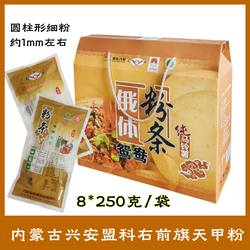 包邮俄体鸳鸯粉条东北正宗宽粉细粉土豆粉纯马铃薯粉兴安盟2000g