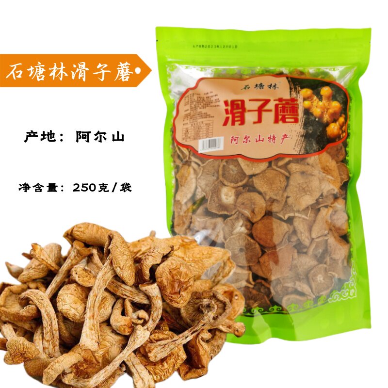 包邮阿尔山蘑菇东北特产石塘林滑子蘑250g袋装野生小鸡炖无根新货
