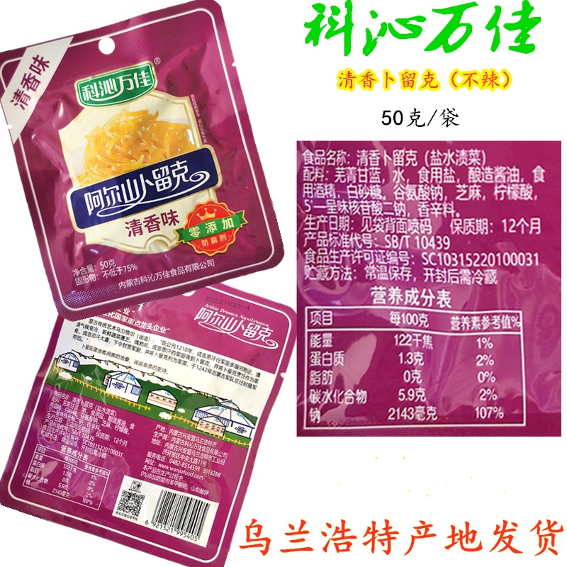 科沁万佳卜留克30袋包邮清香卜留克丝50g东北红咸菜疙瘩味酱下饭