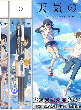 斑马限定新款天气之子三叶和泷DIY款中性笔速干浓墨黑色水笔学生