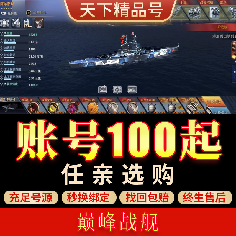 巅峰战舰手游账号大将全红氪金船俾斯麦巡洋舰天王星H42成品号