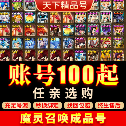 魔灵召唤帐号安卓魔灵召唤成品号全角色光暗全阵容高战号