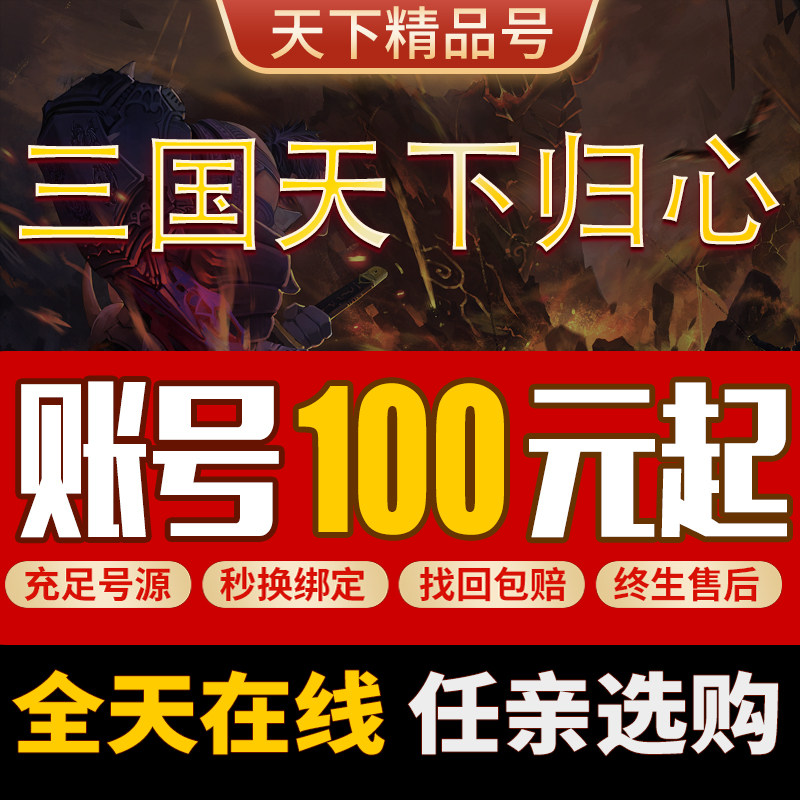 三国天下归心手游账号全图鉴全彩将孙尚香吕布诸葛亮高战成品号图片