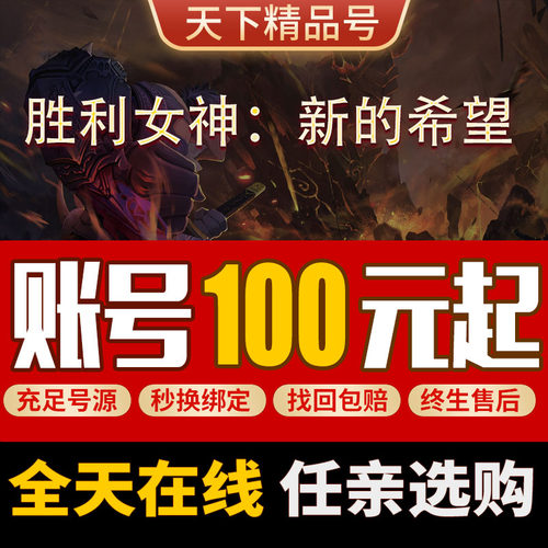 胜利女神新的希望NIKKE国服初始号自抽号神罚红莲桃乐丝成品号