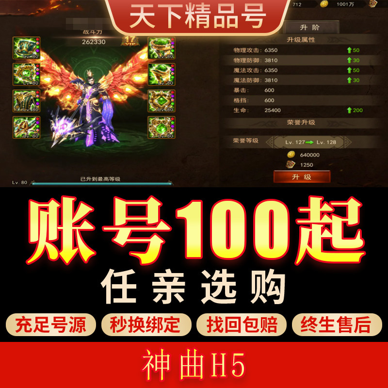 神曲H5手游账号满V全橙英灵满毕业孔满阶坐骑霸区成品号