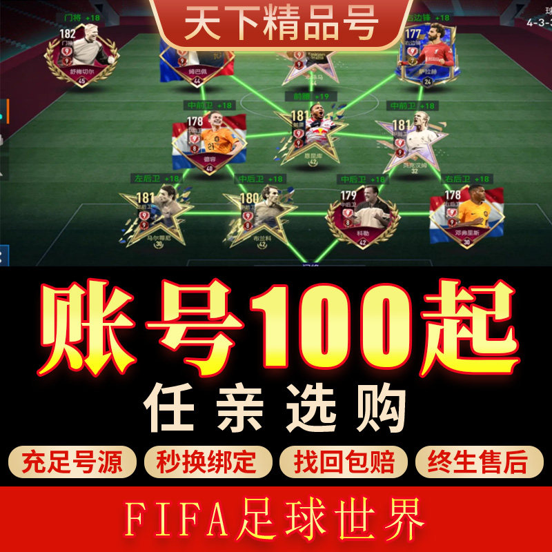 FIFA足球世界手游账号满150套传奇套满阶本泽马内马尔鲁美成品号
