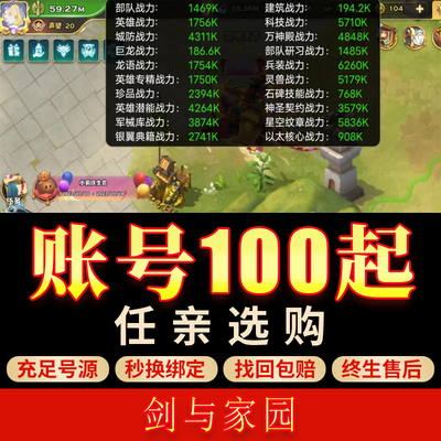 剑与家园手游账号高V全觉醒高核多龙皮高战天梯霸区成品号