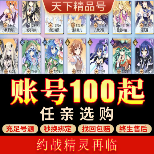 约战精灵再临手游账号多限定ex全灵装反折满配白三圆神成品号