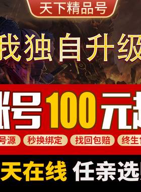 我独自升级：Arise成品号手游账号毕业高氪高v高战霸榜号初始帐号
