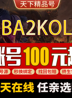 nba2kol2账号成品号出售合同费号nba2konline2满突乔丹詹姆斯