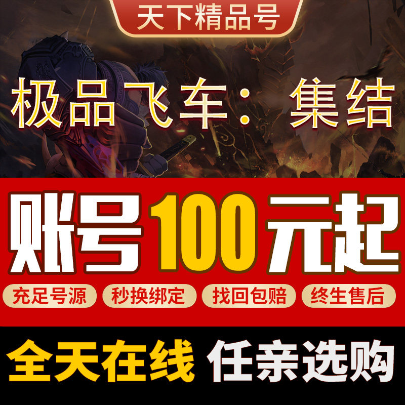 极品飞车集结手游账号全图鉴限定红旗玛莎拉蒂兰博基尼成品号