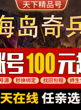 海岛奇兵手游账号国际国服79满级主攻安卓海盗卡兵大黄螃蟹成品号