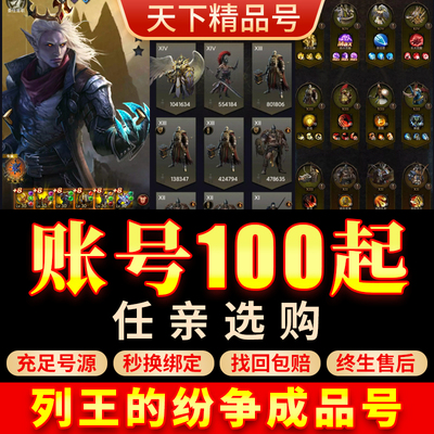 列王的纷争账号安卓成品号满堡满资源满皮肤满兵力霸区号