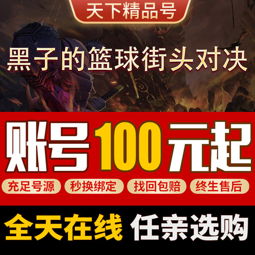 黑子的篮球街头对决手游账号初始号满级火神天帝绿间赤士成品号