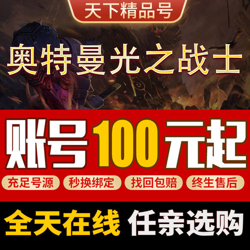 奥特曼光之战士手游账号全图鉴闪赛闪迪毕业高氪号高战榜一成品号