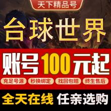 台球世界手游账号开局号新区高战力毕业高氪号sss级球杆高v号成品