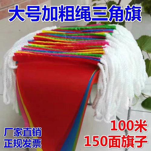 加粗尼龙绳彩旗三角旗串旗五彩旗