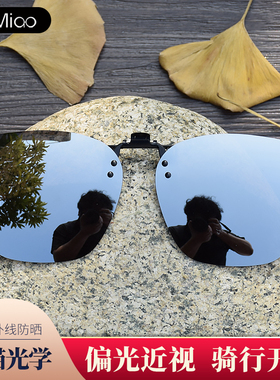 墨镜夹片男女近视专用夹片式司机