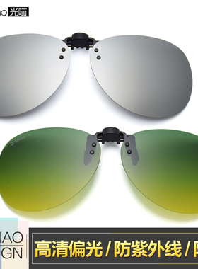 墨镜夹片光喵光学时尚夹片