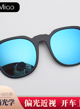 光喵偏光圆韩版男女近视墨镜夹片