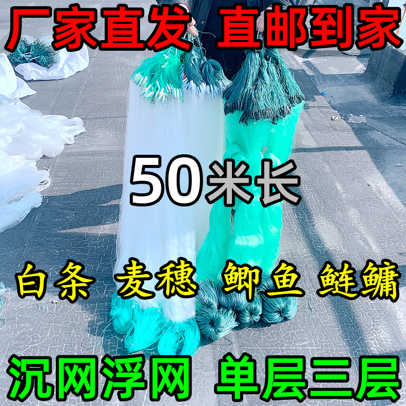 单层三层沉网浮网白条鲫鱼50米长