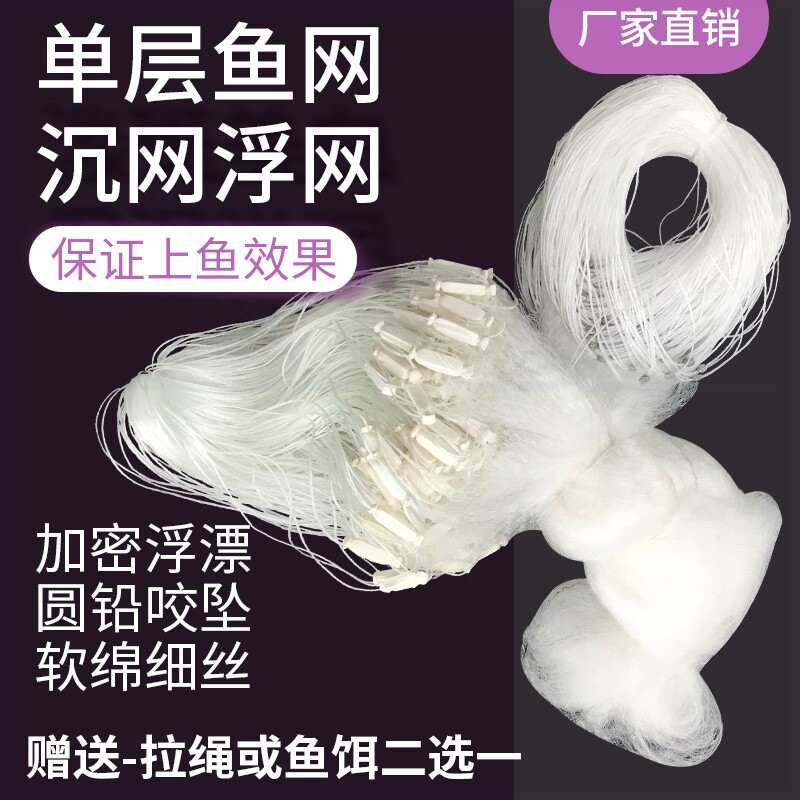 单层沾小白条餐鱼网沉网浮网鲫鱼