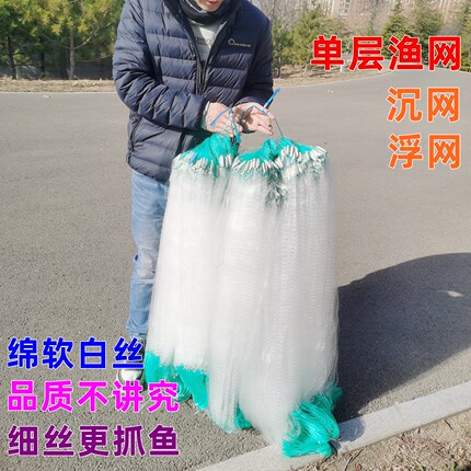 单层沾白条渔网细白丝网粘网挂子捕小鲫鱼网1指半0.7指抓沉网浮网