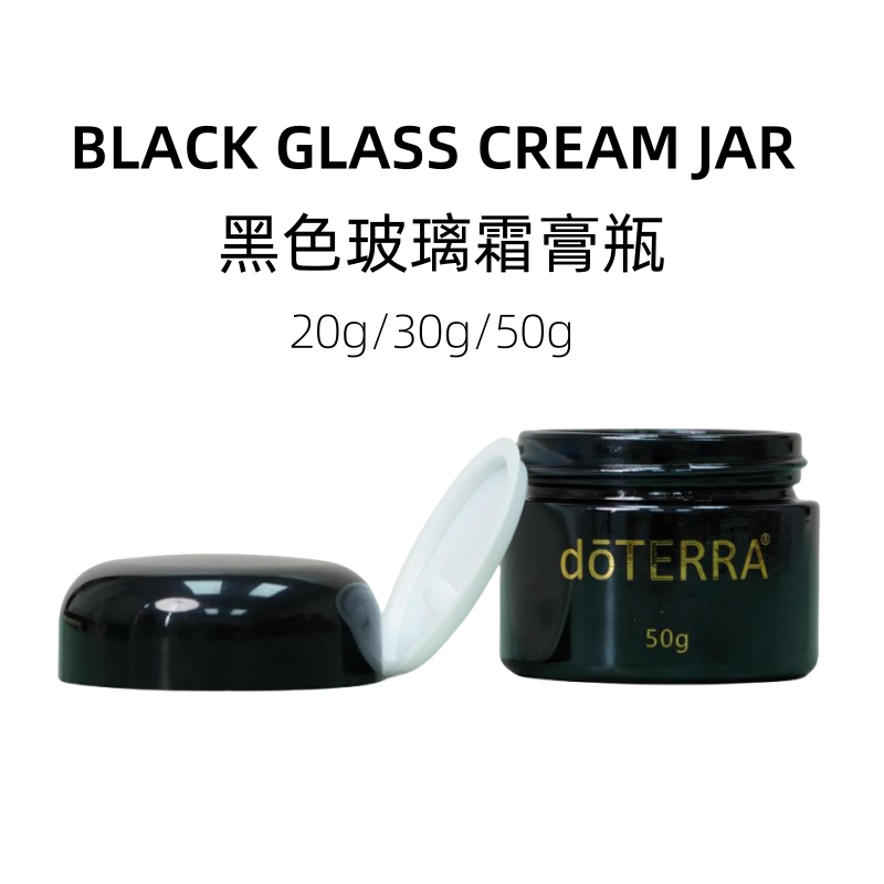 AROMAMOM黑色避光玻璃霜膏瓶