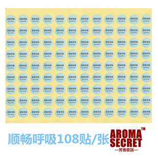 顺畅呼吸精油标签贴多特瑞精油贴精油不干胶瓶盖贴纸108贴/张现货