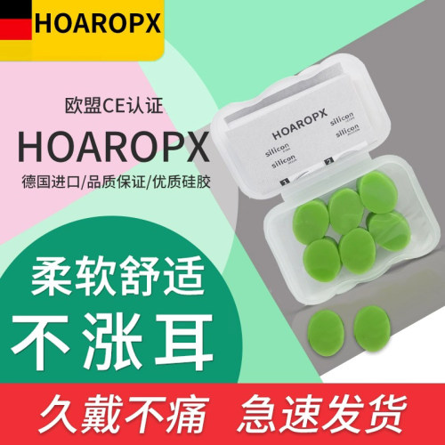 HOAROPX德国耳塞送收纳盒