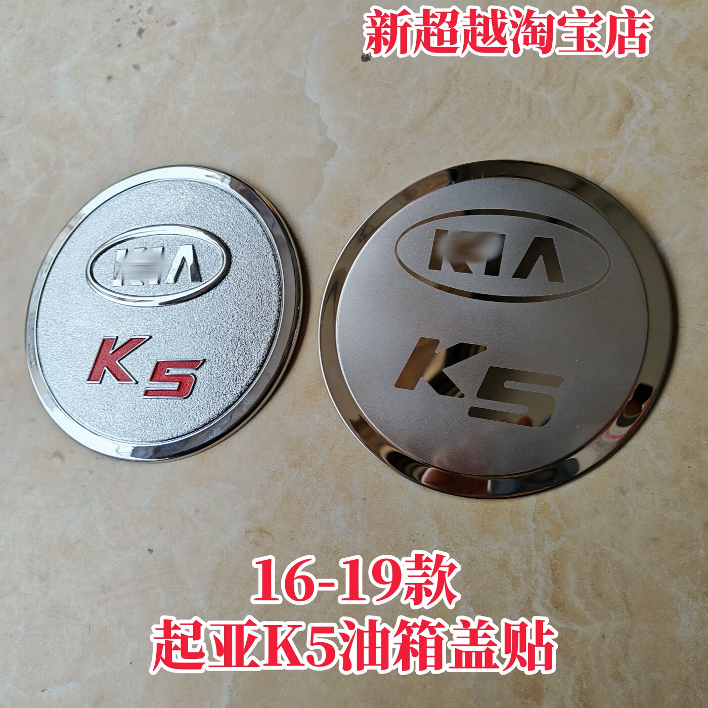16-19款起亚新K5油箱盖贴片 新起亚K5车身装饰油盖 油箱盖亮条