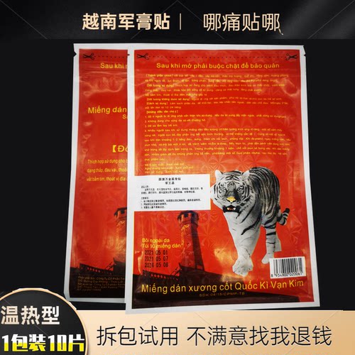 加强版军膏贴白虎万金贴一包10贴