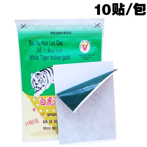 越南老虎军膏贴买2送15送3